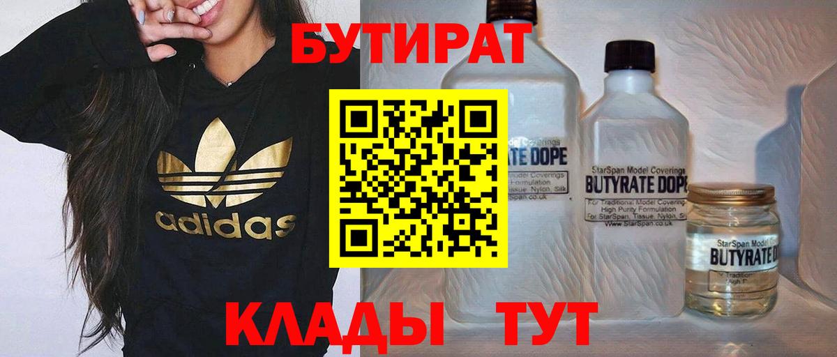 Бутират бутандиол  Вход с VPN  Сафоново 