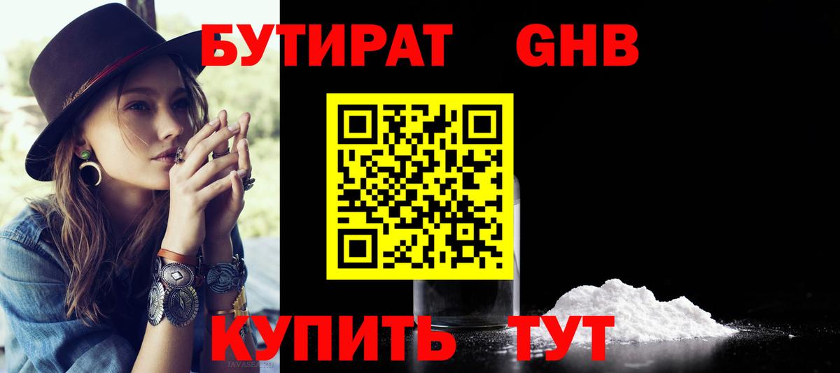 БУТИРАТ 99% Сафоново