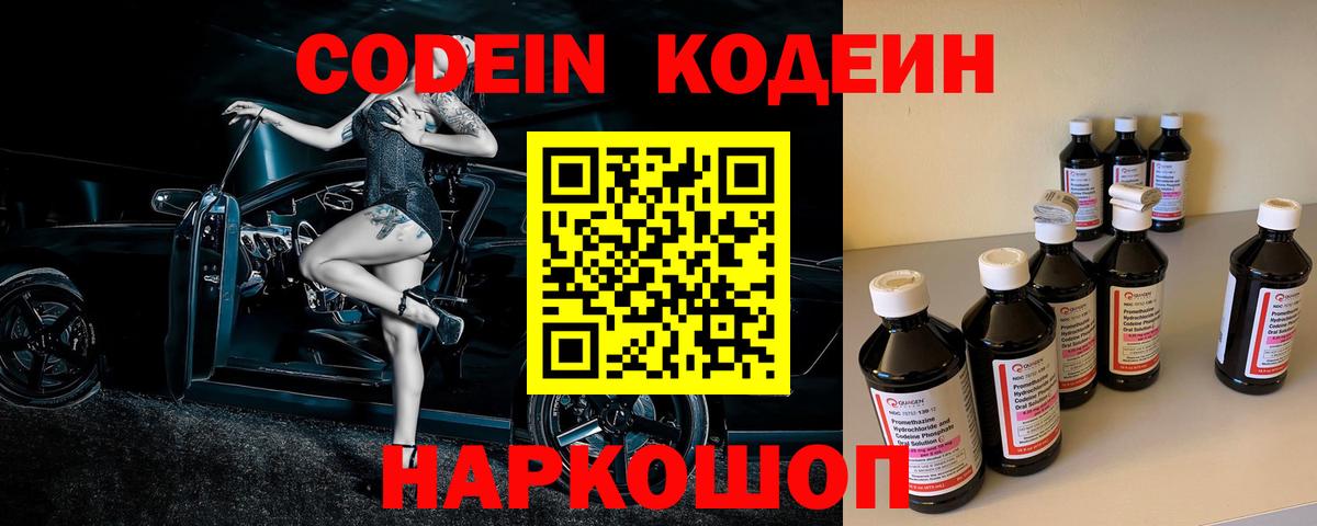 Кодеин напиток Lean (лин)  Вход с VPN  Codein напиток Lean (лин)  Сафоново 