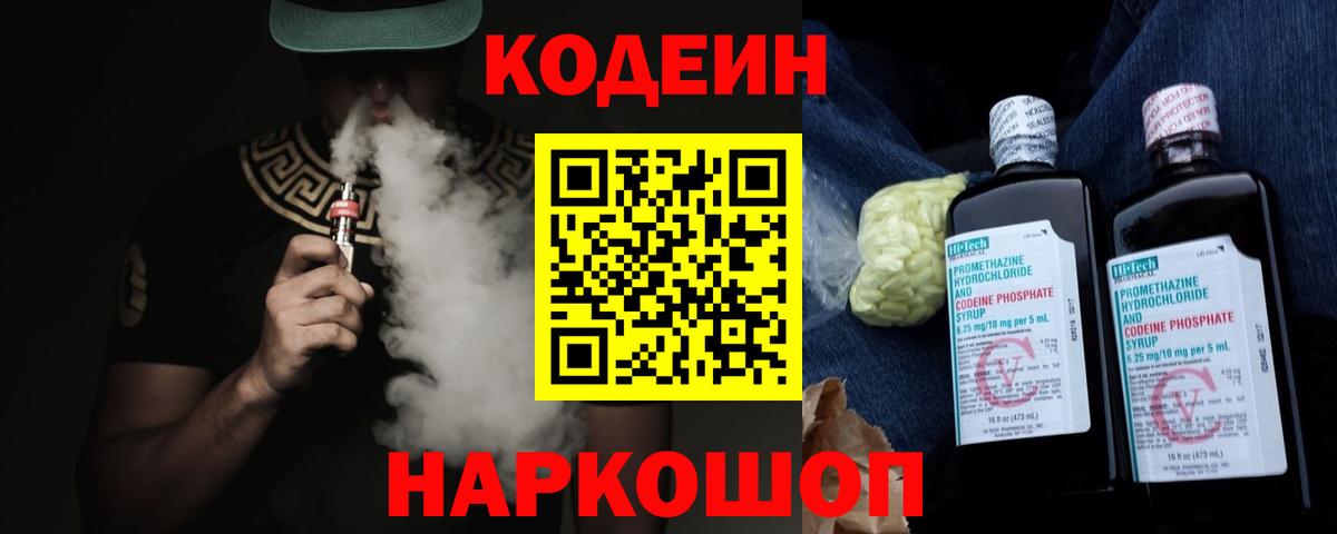 Codein Purple Drank Сафоново