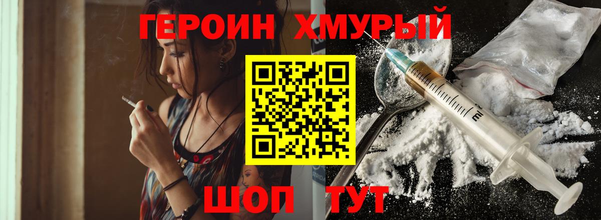 Героин хмурый  Вход с VPN  Сафоново 