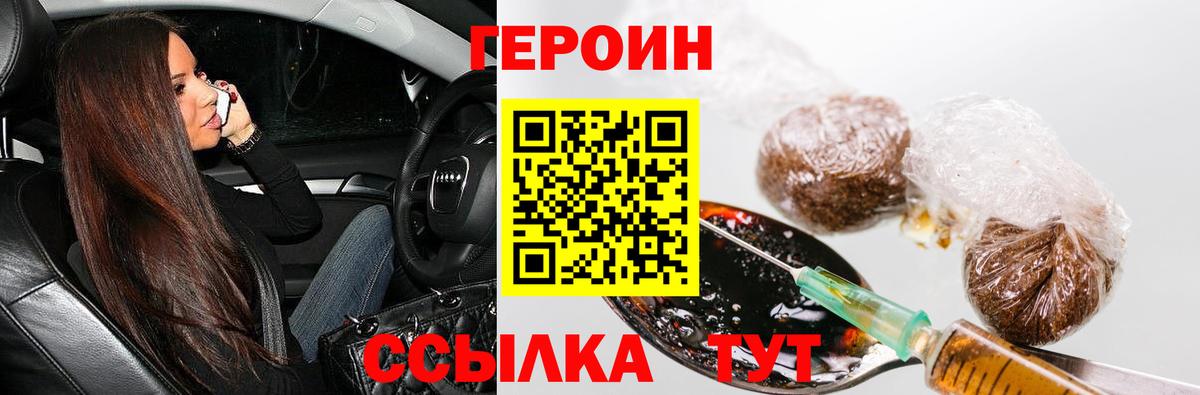Героин хмурый Сафоново