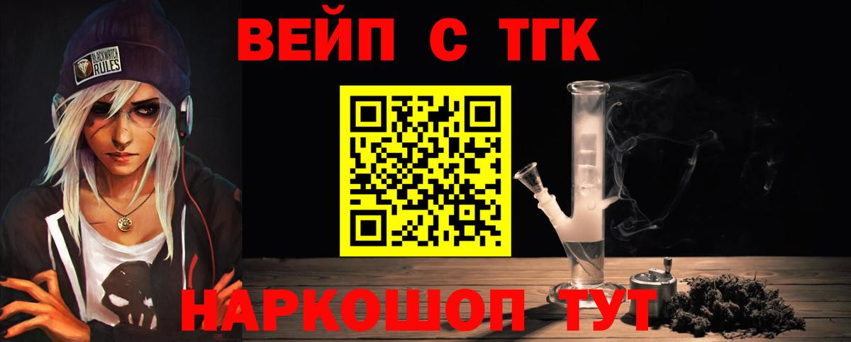 ТГК вейп с тгк Сафоново